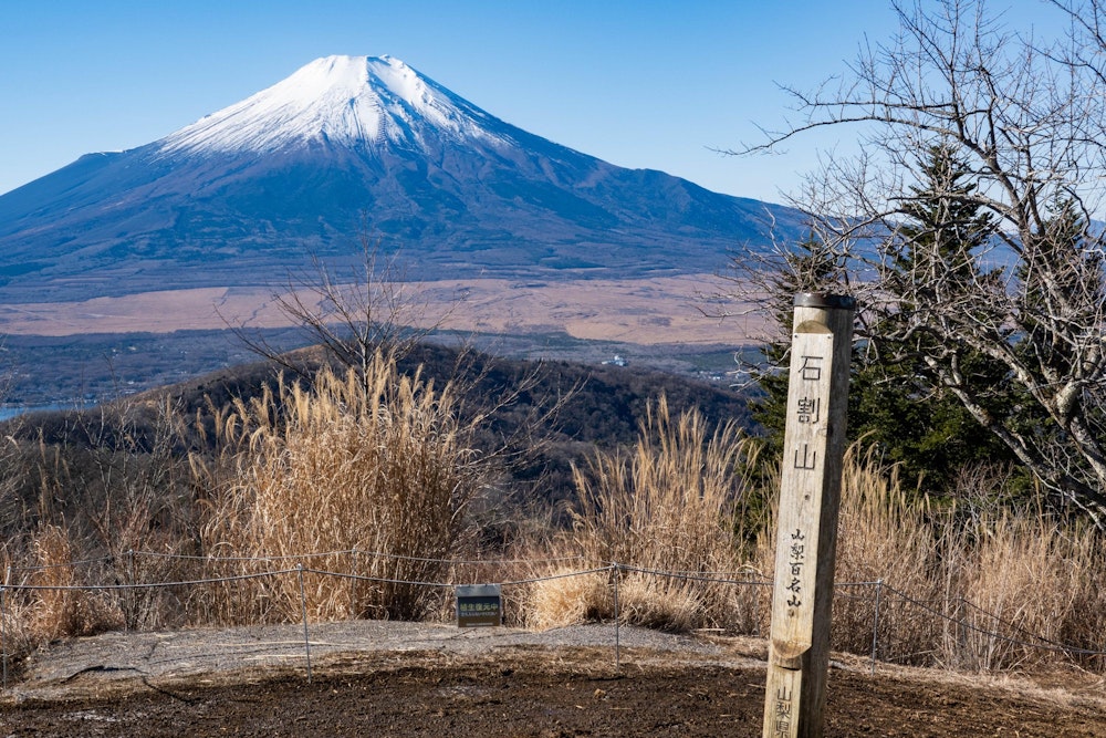 <p>石割山頂上。<br>このコースを歩きながら撮った写真はどれも富士山ばかりになってしまう。<br>それほどに美しい。</p>
