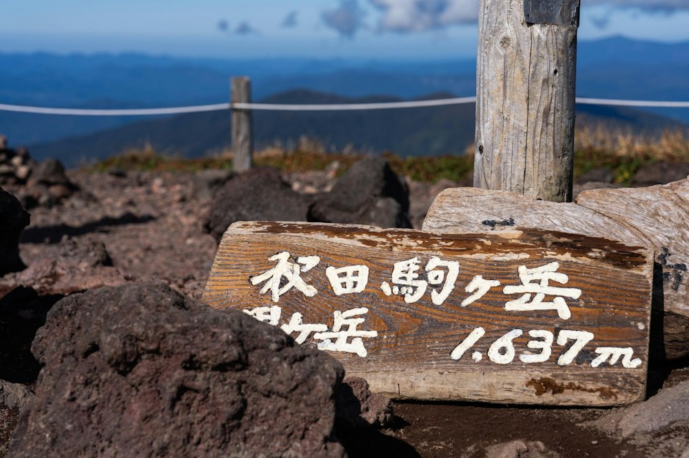 <p>この男女岳が、秋田駒ヶ岳の最高地点となる。</p>