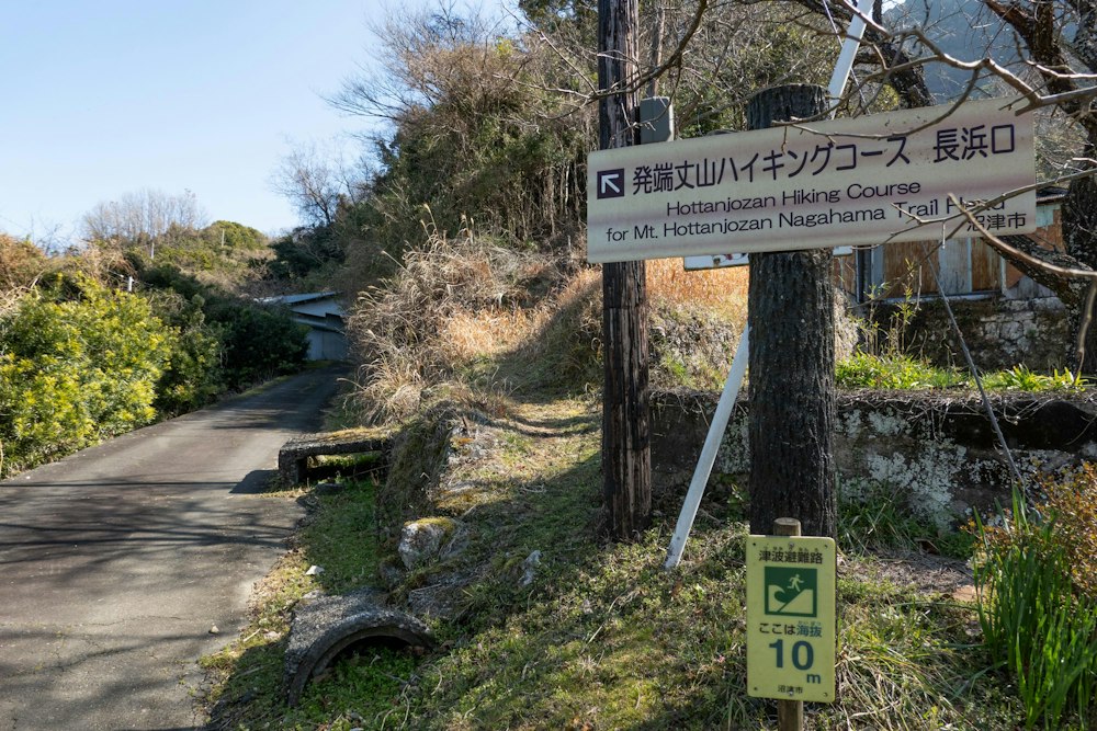 <p>内浦の海沿いにある「三の浦総合案内所」に車を停めることができるため、そこから最も近い登山口である長浜口から入山する。<br>最初しばらくは舗装された急斜面を上がっていく。</p>