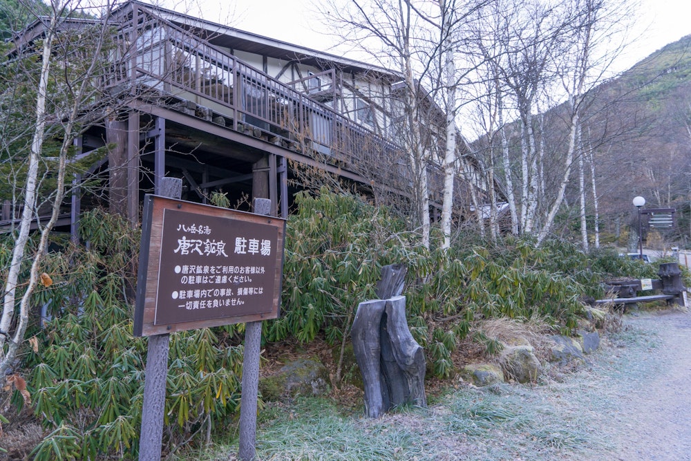 <p>唐沢鉱泉から。天狗岳の主要登山口のひとつ。</p>