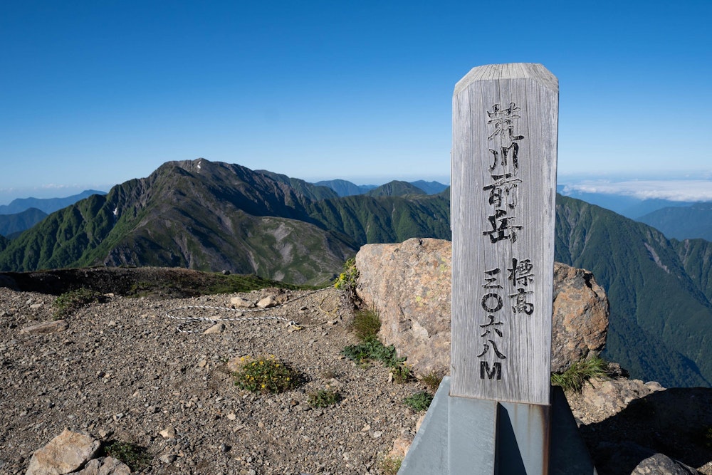 <p>体力的にきつくなってきたが、荒川前岳に登頂。</p>