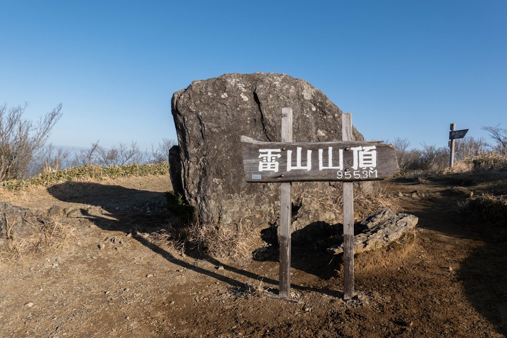 <p>雷山山頂。<br>素晴らしい天気だが、この日は終日冷たい空気に包まれていた。</p>