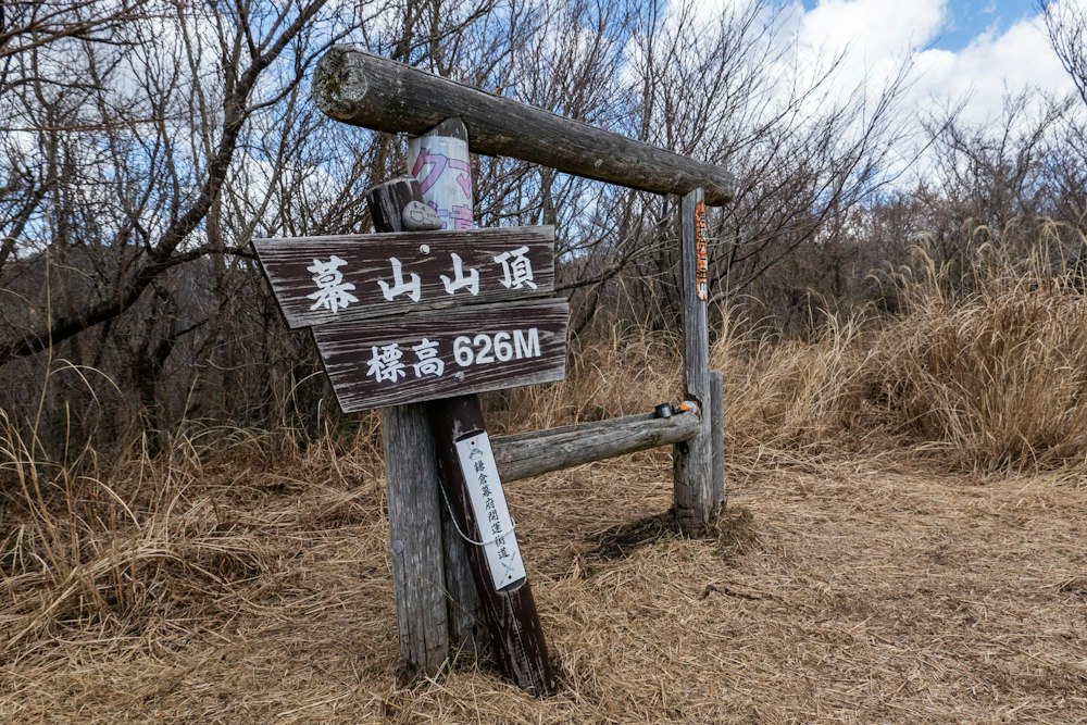 <p>幕山の頂上。<br>広場になっていて休みやすい場所だが、雲が増えてきて肌寒い。</p>