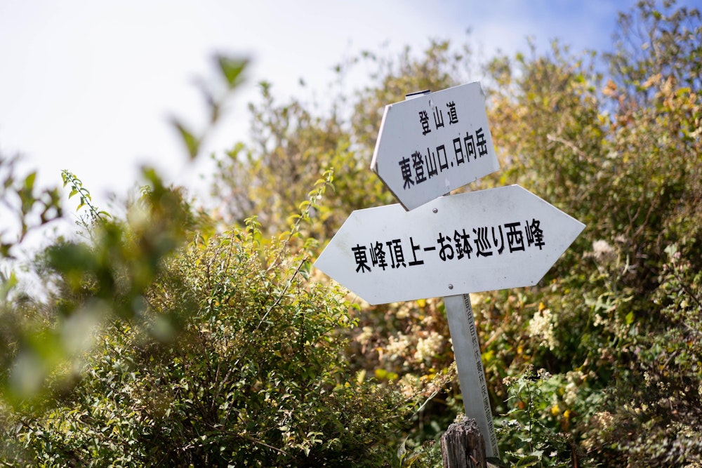 <p>お鉢巡りへ。</p>