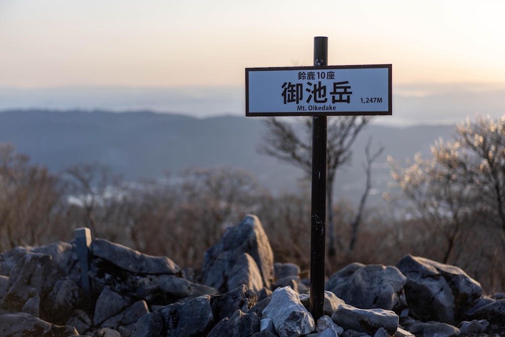 <p>御池岳の頂上。標高 1,247m は、鈴鹿山脈の最高峰。</p>