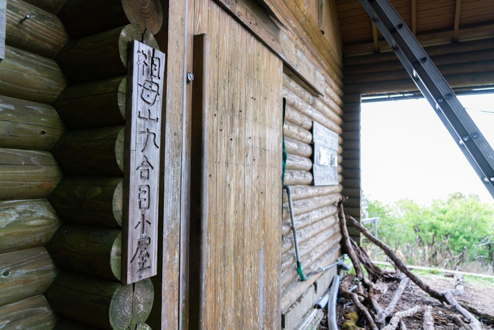 <p>非常に空いていたので、テントは持ってきていたが祖母山九合目小屋を利用した。<br>ただし、備え付けの毛布は使わないのが正解。謎の虫に食われることになる。</p>