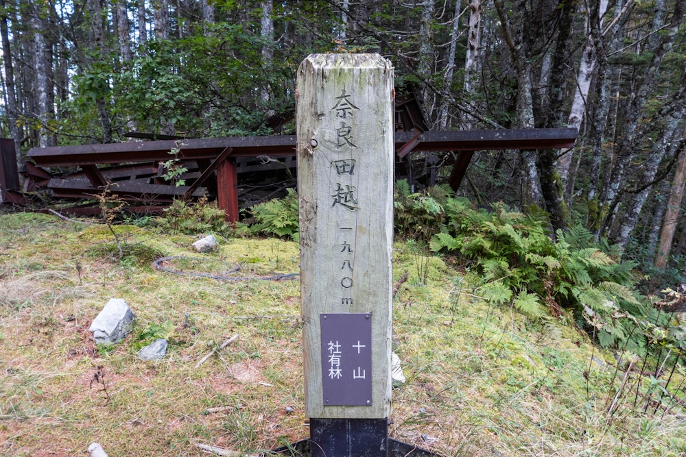 <p>奈良田越にて幕営。<br>日没には間に合った。標高1980mまで下げてきたので、涼しいくらいのちょうどいい気温。風も凌げる。</p>