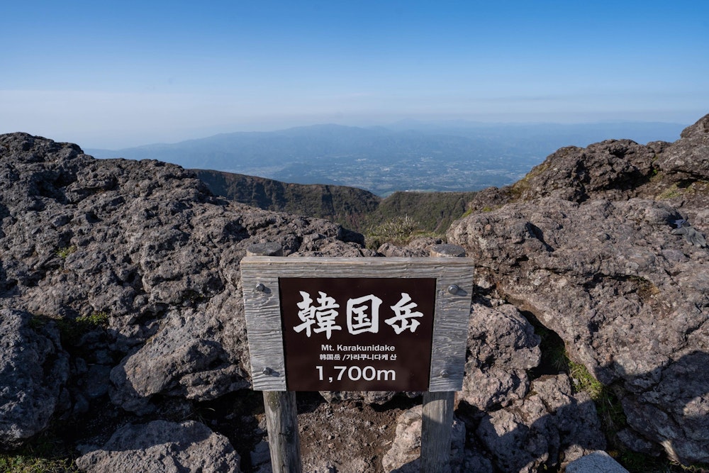 <p>韓国岳頂上に到着。<br>ゴールデンウィークの山は混み合うはずだが、午後 5 時という時間帯もあって誰もいない静かな山頂だった。</p>