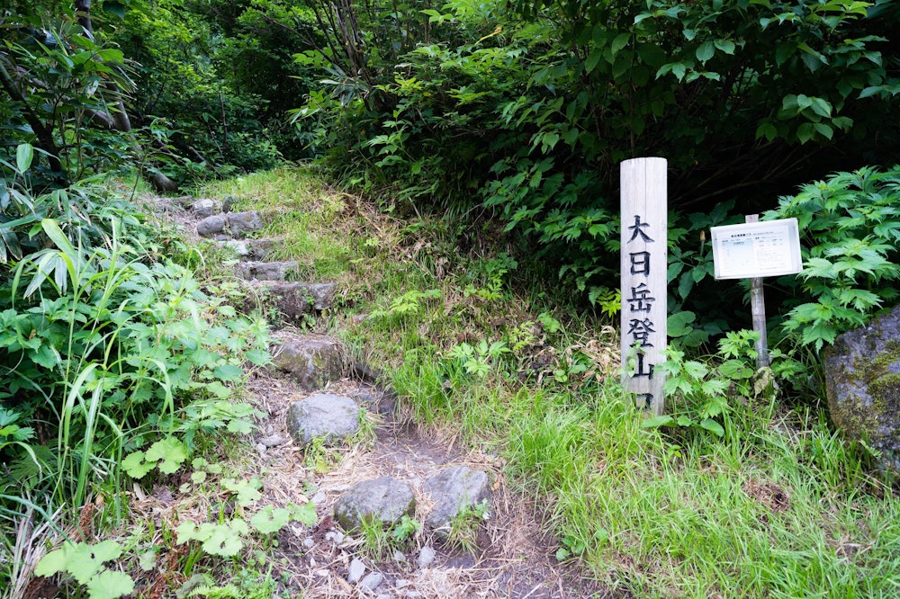 <p>称名滝の手前にある、大日岳登山口から入山。</p>