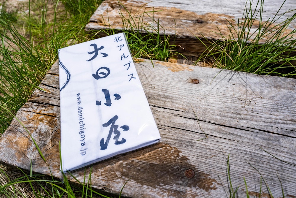 <p>タオルを忘れてしまったので、立ち寄った大日小屋で手ぬぐいを調達した。</p>