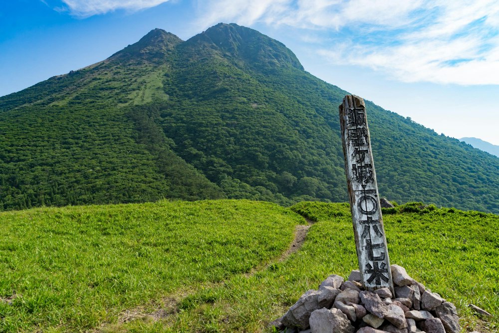 <p>ここからの由布岳の景色がすごい。<br>誰もいない草原の頂上で、しばしこの風景を独り占めする。<br>またとんでもない場所を見つけてしまった。九州はすごい。</p>