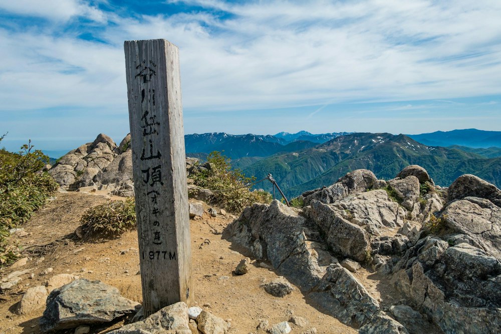 <p>ついに谷川岳に到着。<br>向かいには昨日の朝に通過した白毛門が見える。</p>