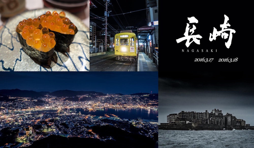 <p>長崎も定番スポット巡り。<br>稲佐山の夜景は前評判通りの美しさ。<br>軍艦島は海が荒れて上陸できず、遠望を捉えるにとどまった。</p>