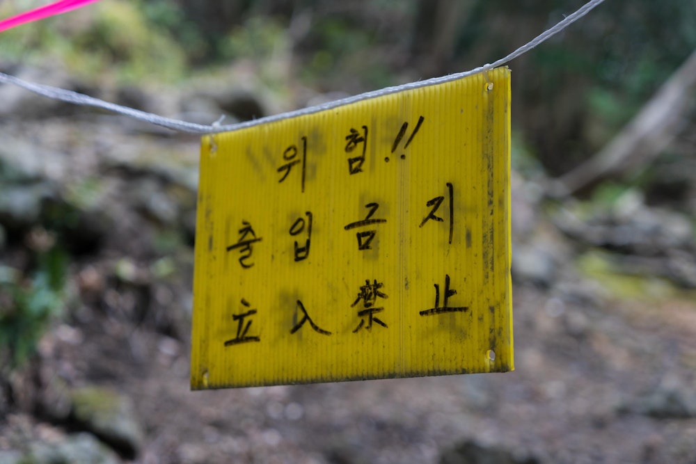 <p>対馬は日本と韓国の国境の島。<br>いたるところにハングル併記の看板がある。</p>