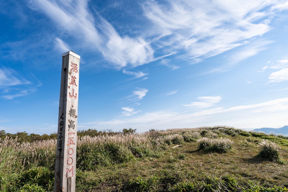 <p>涌蓋山頂上も、広大で開放的な場所になっていた。</p>