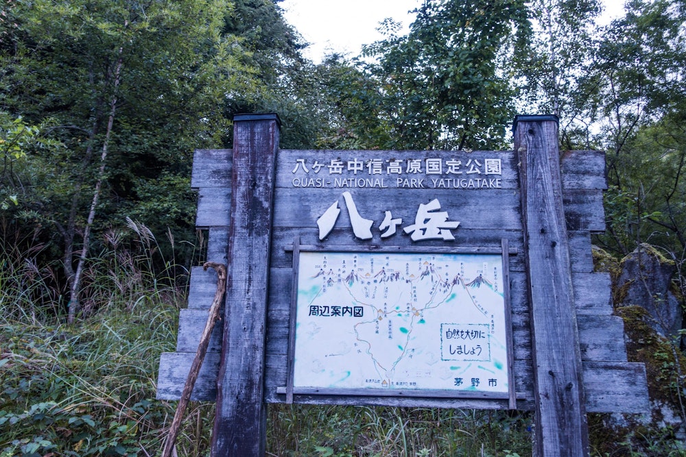 <p>美濃戸口から、南沢を登り、赤岳・横岳・硫黄岳と縦走して北沢を辿ってふたたび美濃戸口に戻ってくるプラン。<br>八ヶ岳の王道周回ルート。</p>
