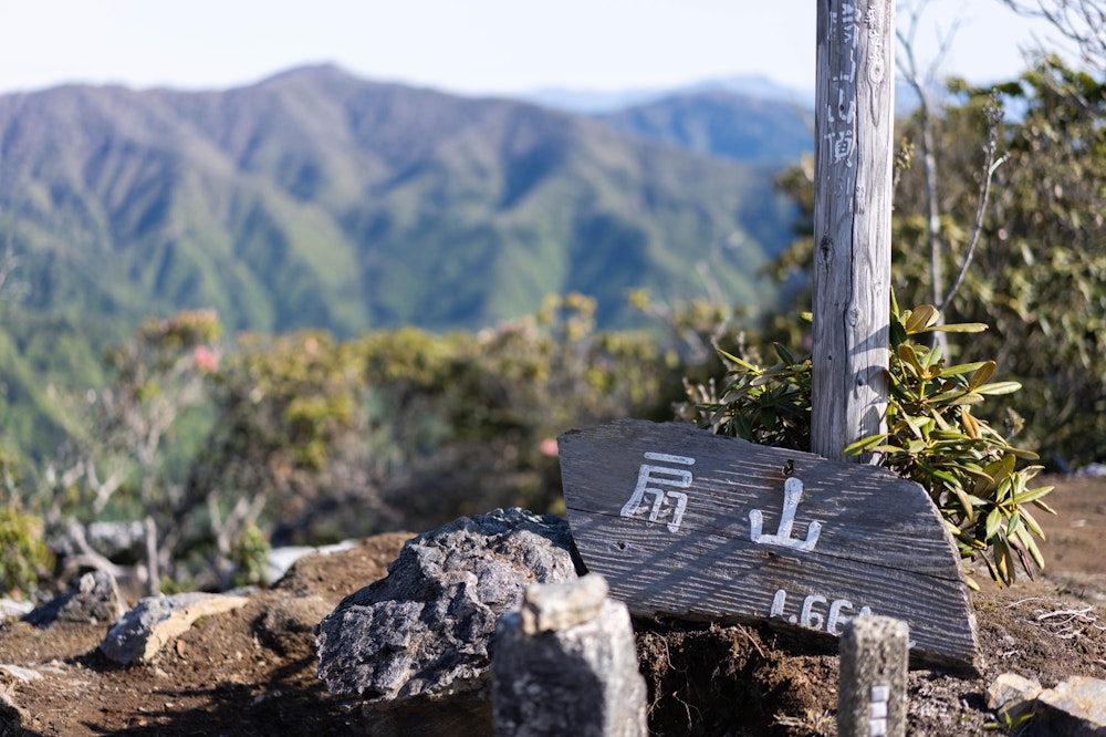 <p>扇山頂上。</p>