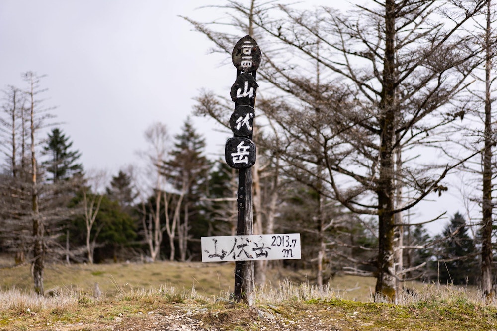 <p><span style="color:#000000">山伏頂上。</span><br><span style="color:#000000">気温は 6℃。冷たい風が吹く。</span></p>