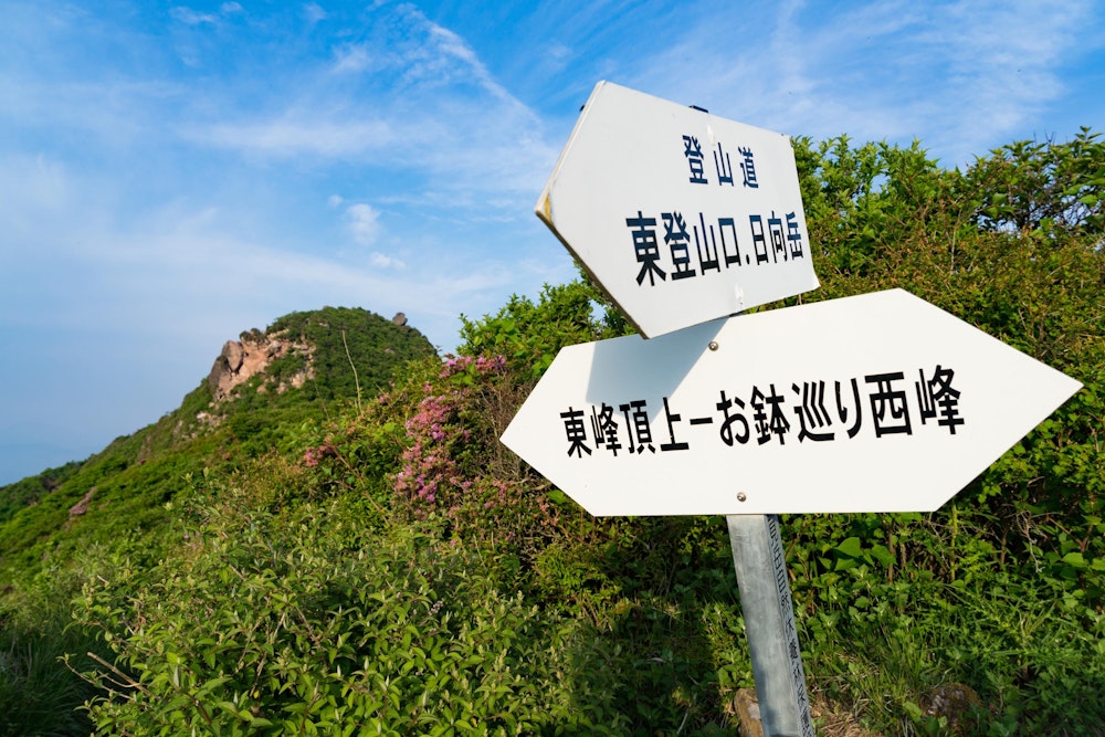 <p>お鉢に出た。一周ぐるっと回ることもできる。<br>今回はここから東峰、西峰と歩いて、正面登山口に下山するお鉢半周プラン。</p>
