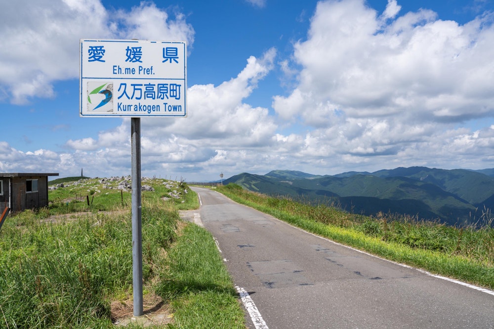 <p>四国カルストの稜線は愛媛県と高知県の県境になっている。ここまでのアクセスはどちら側から辿ってもなかなか険しい。</p>