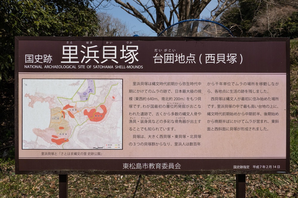 <p>実はここ宮戸島は縄文時代の史跡として重要な場所になっていて、大きな貝塚が残っているらしい。<br>それも数百 m 規模の範囲を誇る、日本最大規模の貝塚であるとか。<br>それぐらい、ここは縄文人にとって格好の生活拠点だったのだろう。</p>