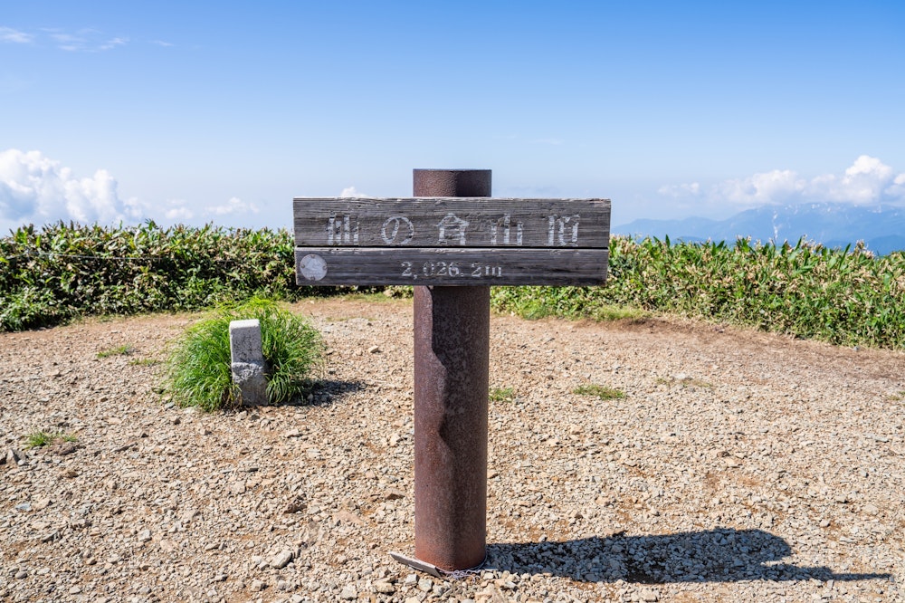 <p>仙ノ倉山に到着。こちらの山頂標識は 10 年前のままだった。<br>標高は 2,026m ということで、来年 2026 年にはより一層賑わいそうだ。<br>2017 年の年末に標高 2,017m の雲取山に登ったのが懐かしい。</p>