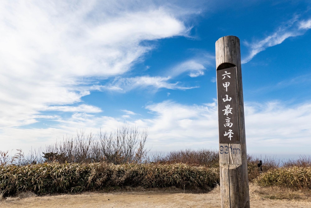 <p>摩耶山から六甲山最高峰までは、六甲山上の町を抜けていくため、人工物や舗装路の多い区間が続く。<br>小刻みにゆるやかなアップダウンを繰り返すうちに到着した。</p>