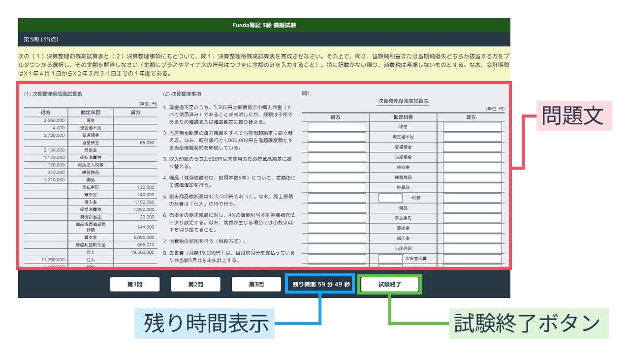 Funda簿記の練習問題