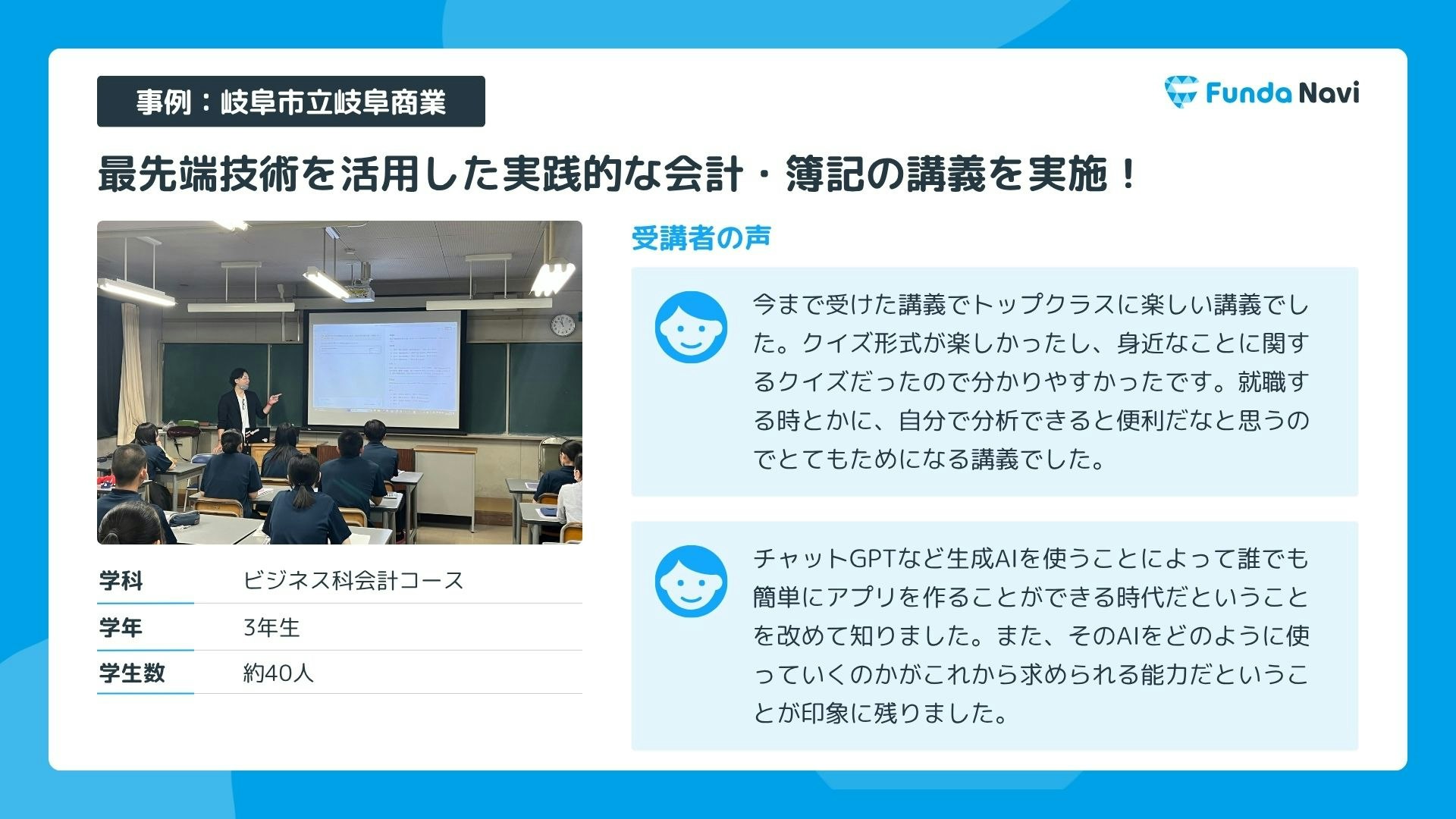 岐阜市立岐阜商業高校