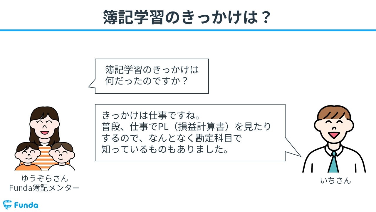 知識0から22日で簿記3級に合格！短期合格の秘訣を事例で紹介