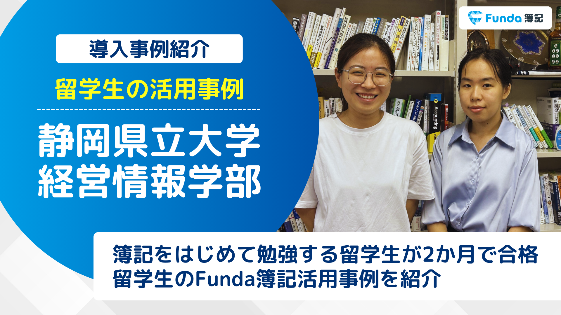 留学生2名が簿記3級に合格！外国人留学生の簿記アプリ活用事例