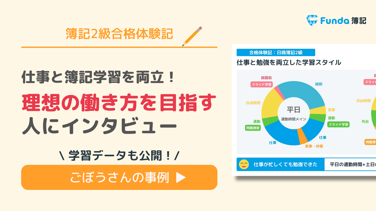 仕事と簿記学習を両立!理想の働き方を目指す人にインタビュー_サムネイル画像