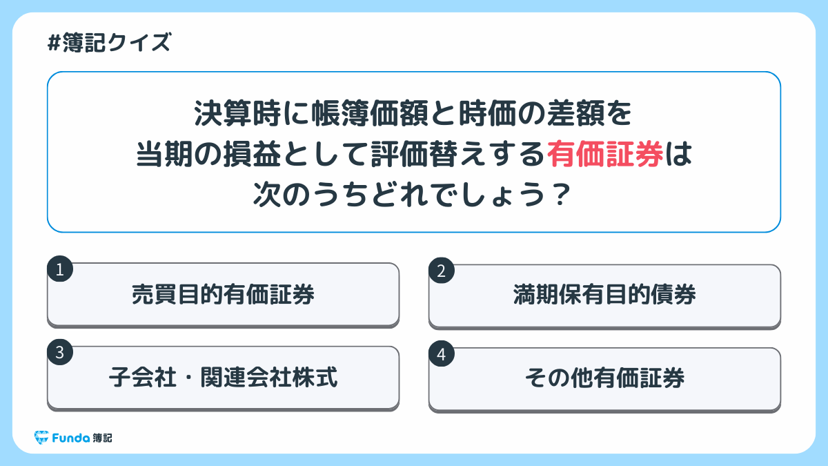 子会社株式 関連会社株式 その他有価証券 安い