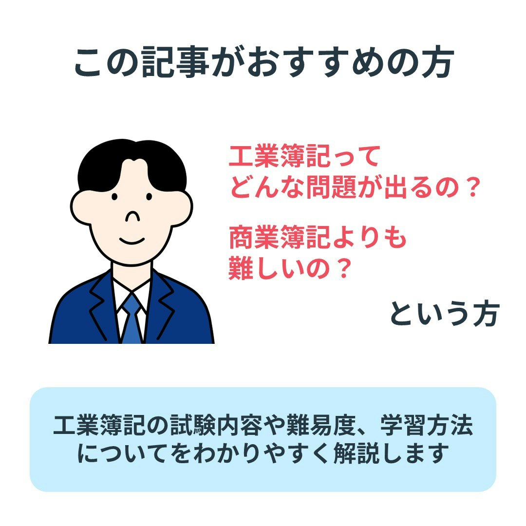 日商簿記2級】工業簿記の試験内容や難易度、学習方法について解説 ...