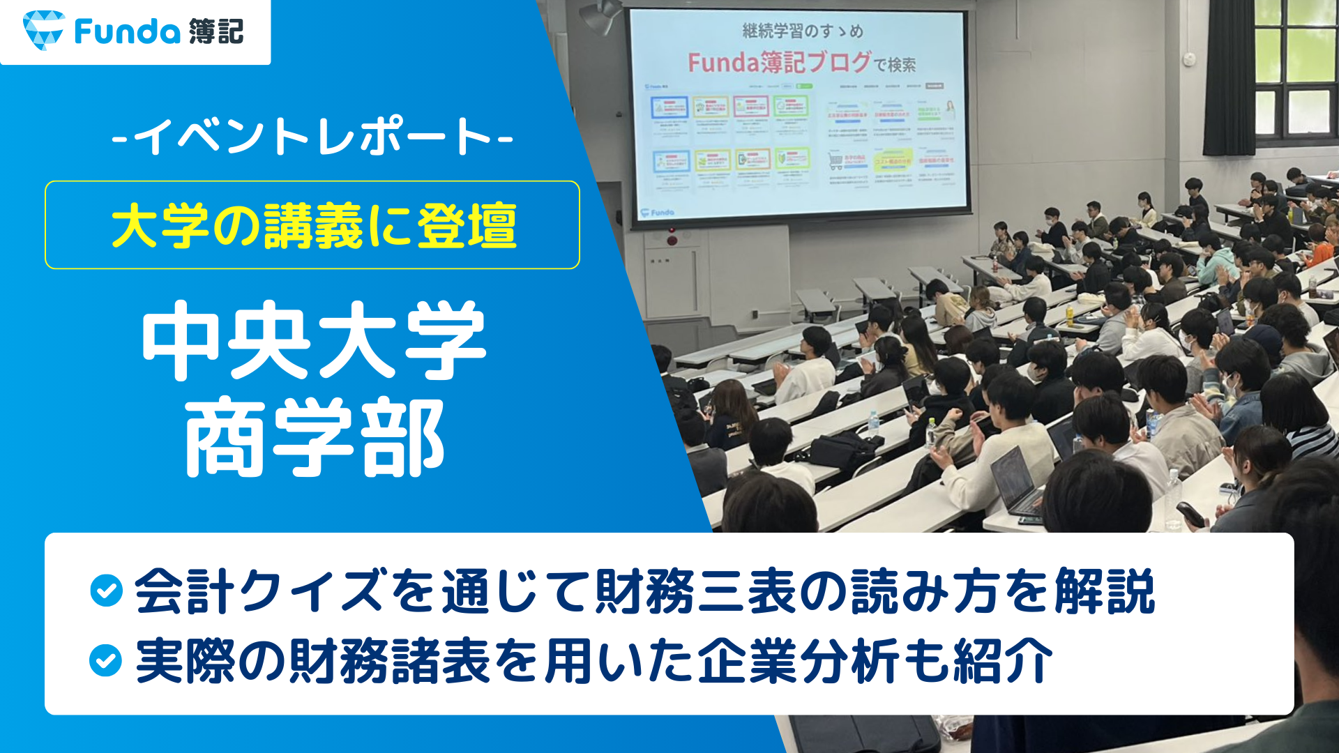 【授業レポート】中央大学で実施！大学生が学ぶ管理会計論