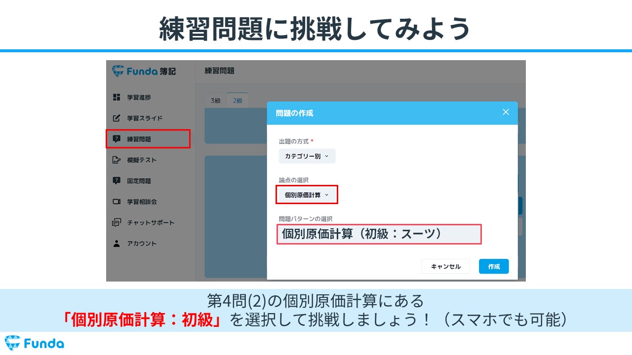 原価計算とは？工業簿記の基礎をわかりやすく解説 | Funda簿記ブログ