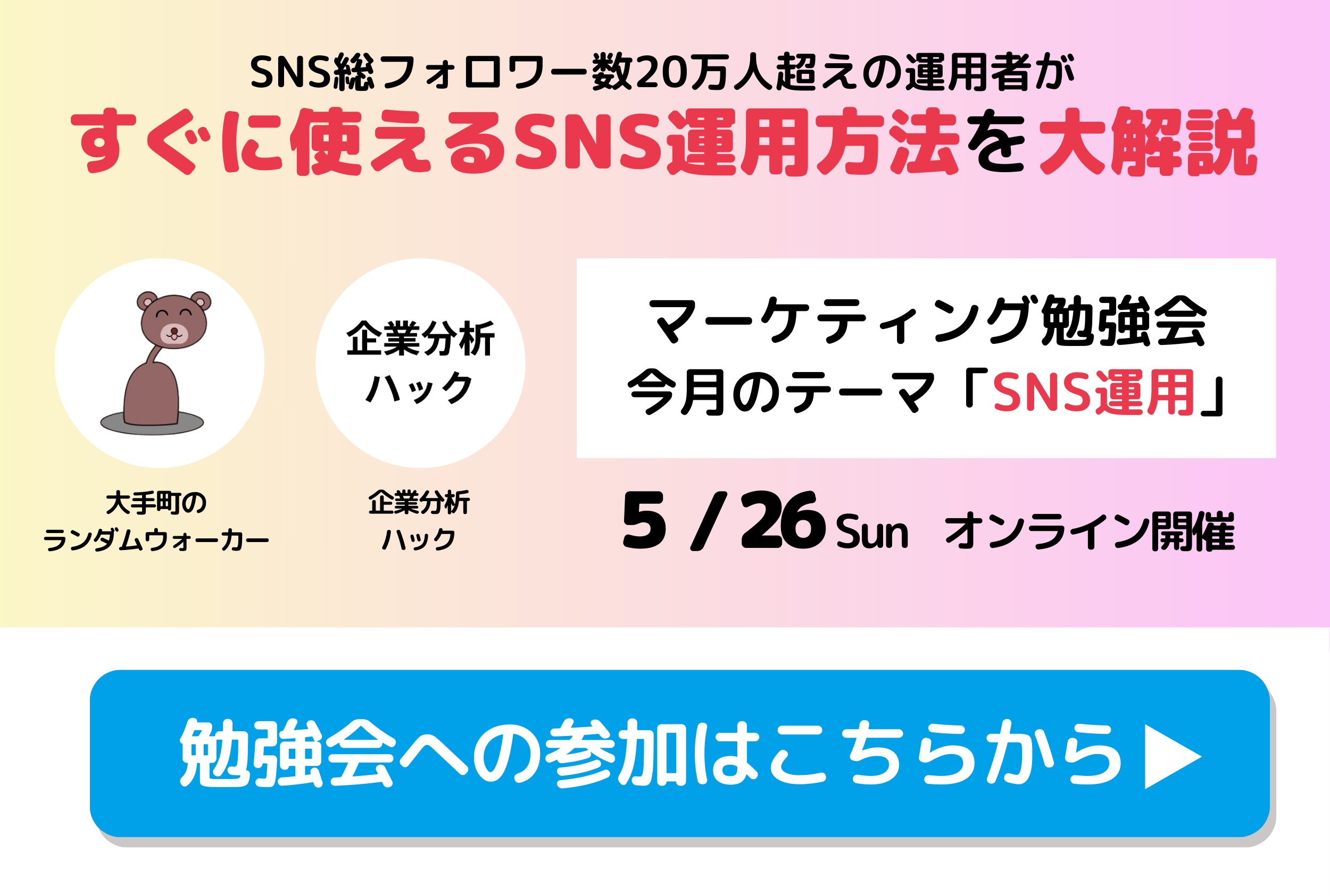 勉強会の参加はこちら