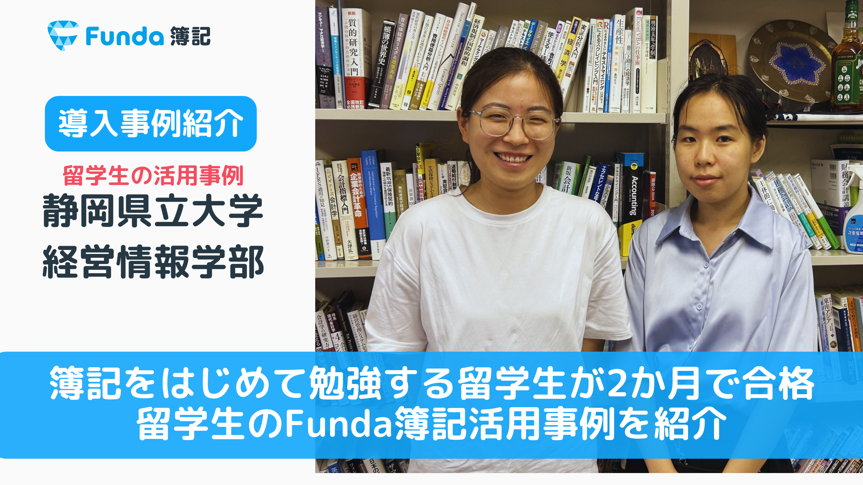 留学生2名が簿記3級に合格！外国人留学生の簿記アプリ活用事例