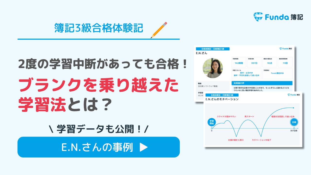 【2度の中断を挟むも3級合格！】ブランクを乗り越えた学習法とは？_サムネイル画像