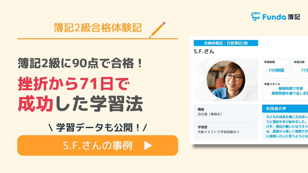 簿記2級に90点で合格！挫折から71日で成功した学習法_サムネイル画像