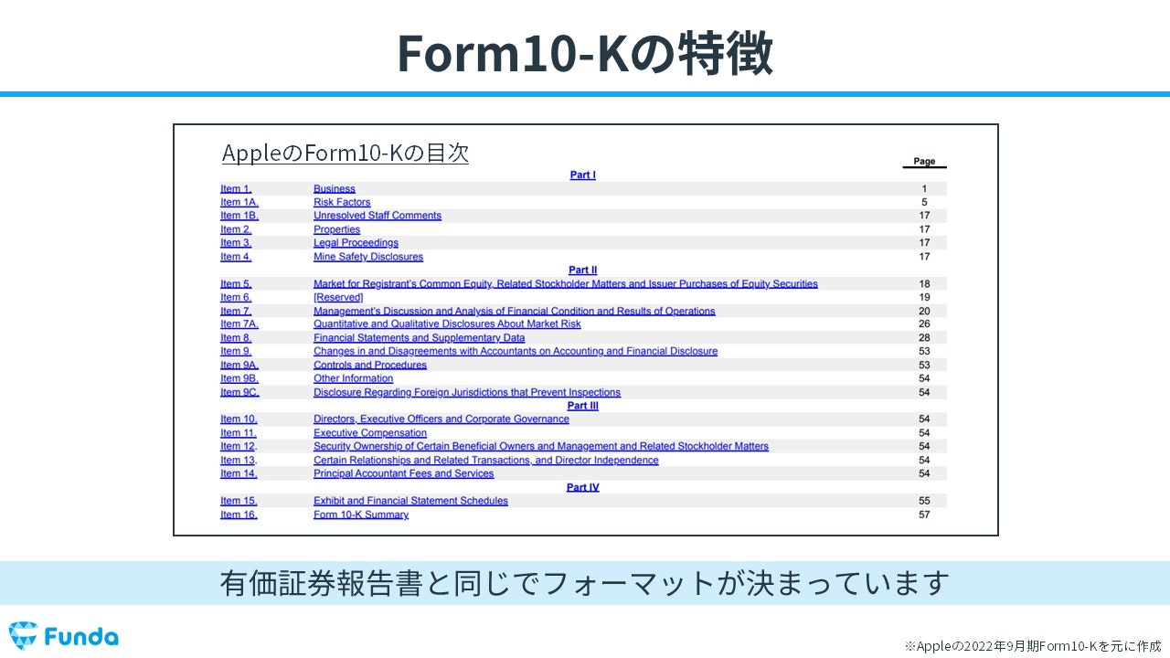 Form10-Kの特徴