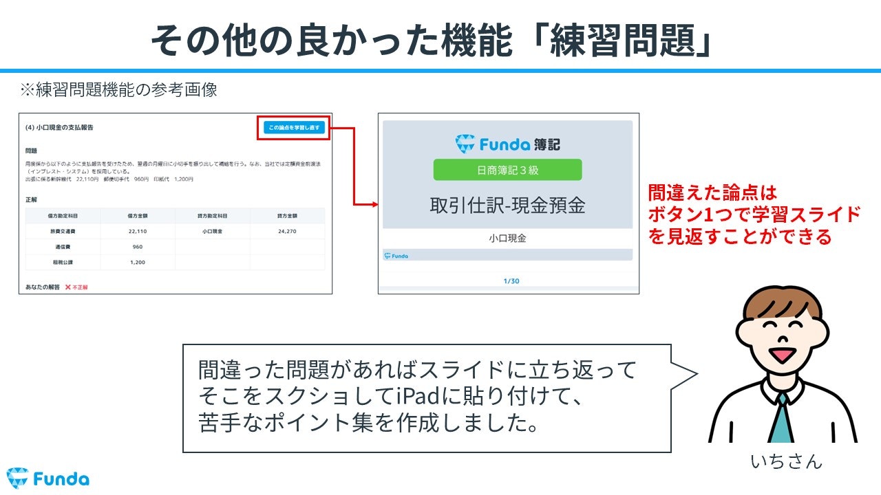 知識0から22日で簿記3級に合格！短期合格の秘訣を事例で紹介