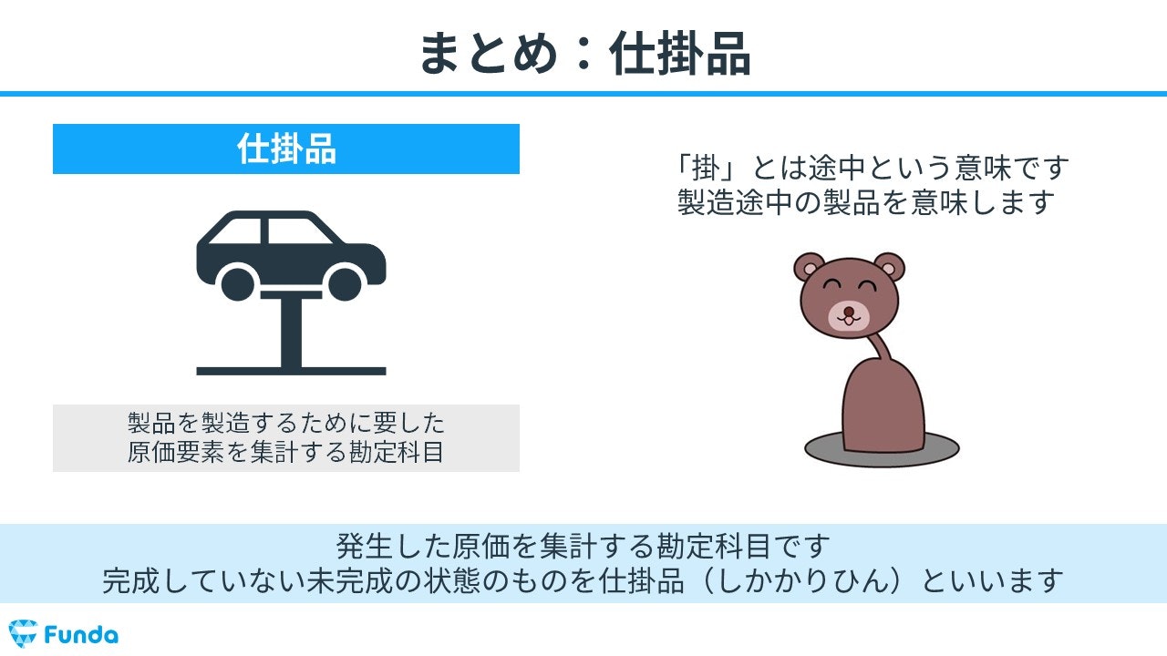 工業簿記】仕掛品とは？原価計算の勘定科目を仕訳事例を用いて解説