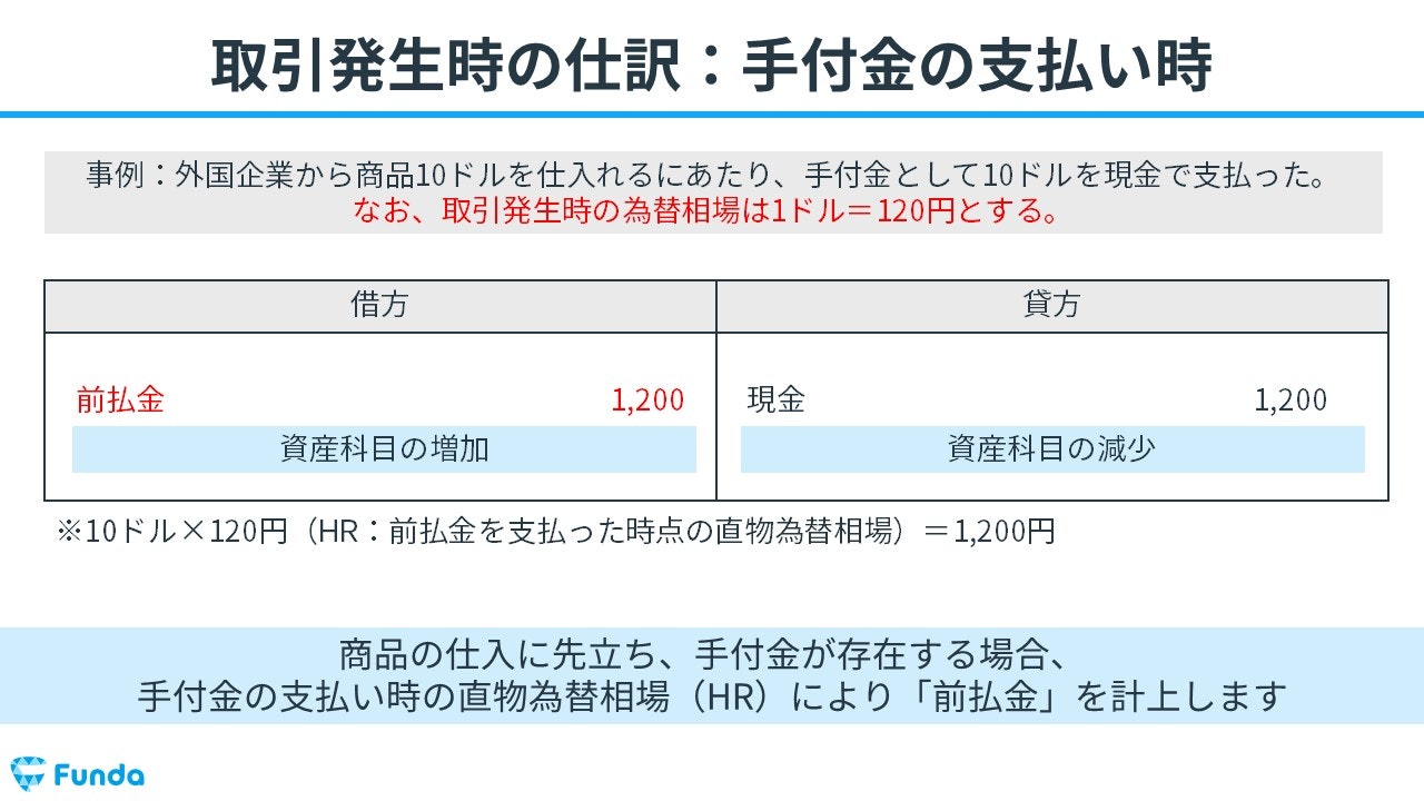 簿記2級】外貨建取引とは？仕訳方法を基礎からわかりやすく解説 | Funda簿記ブログ