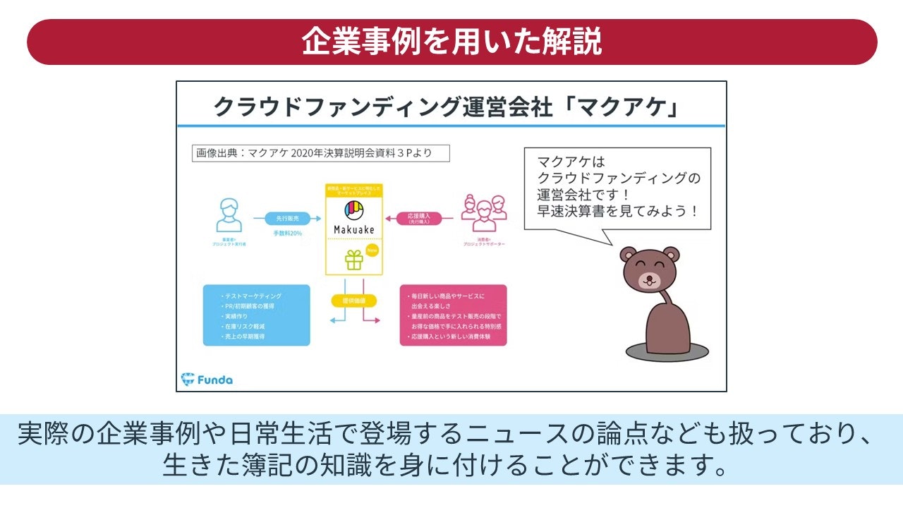 企業事例を用いた解説