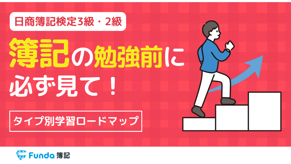 合格者の声 | Funda簿記_サムネイル画像