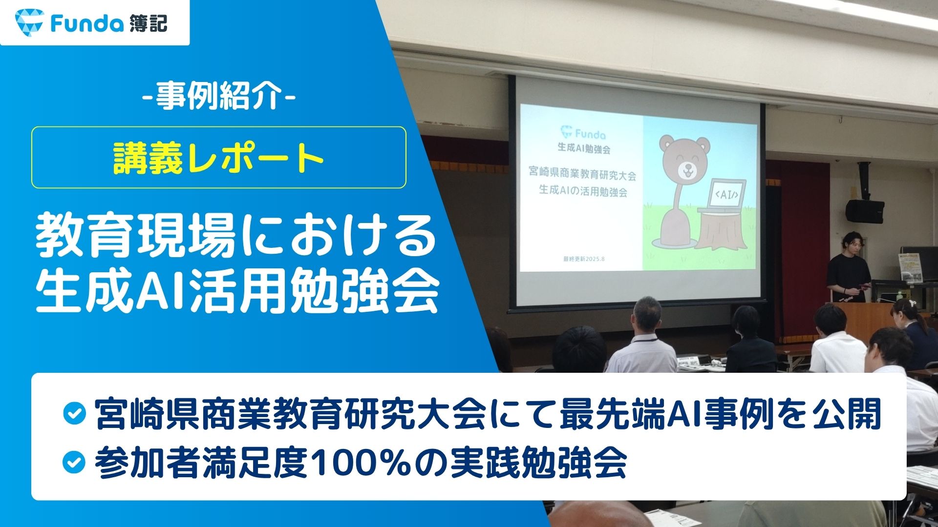 AI×簿記の最前線！商業高校の先生が知っておくべき生成AI活用法_サムネイル画像