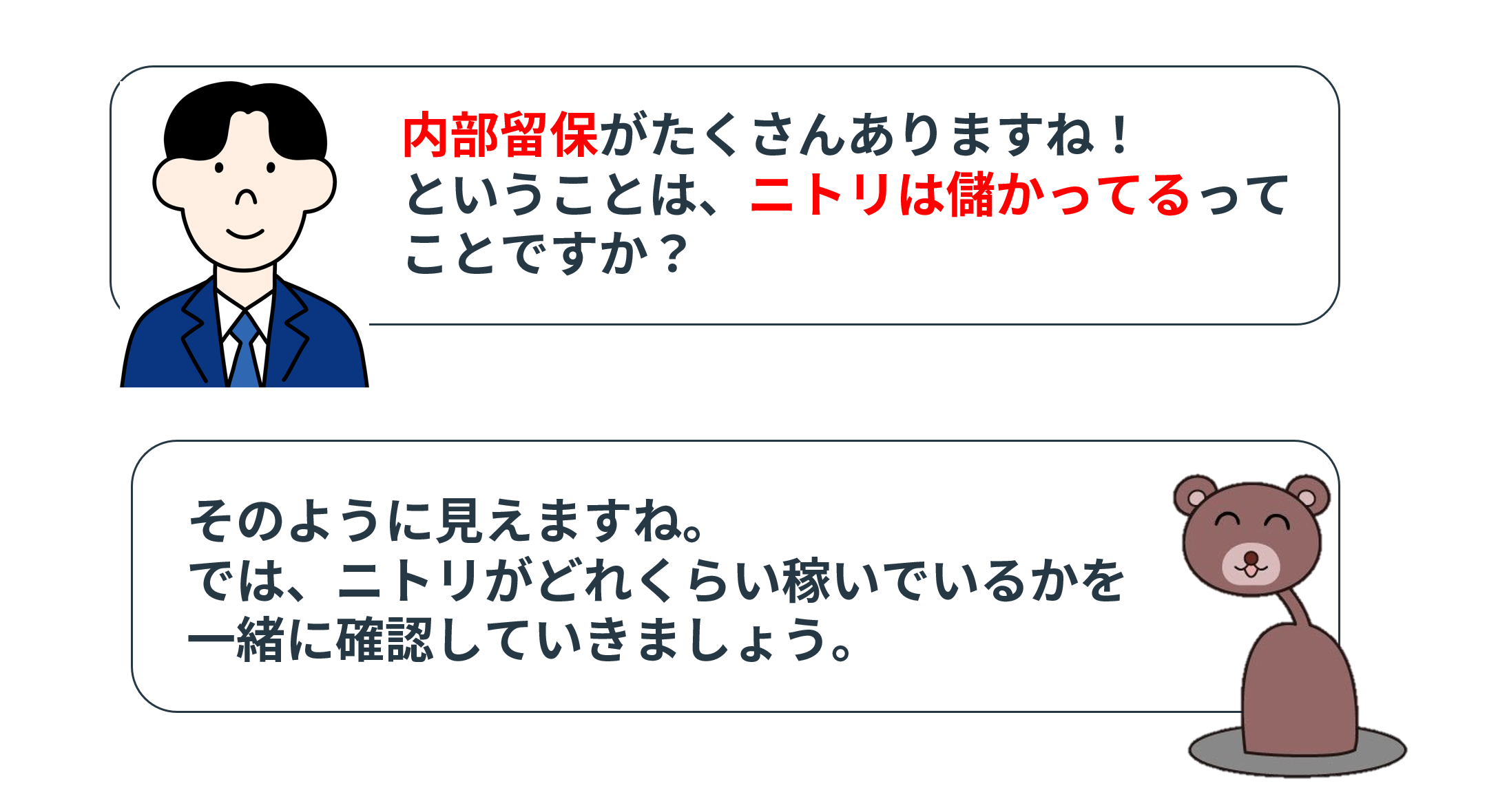 内部 留保 と は