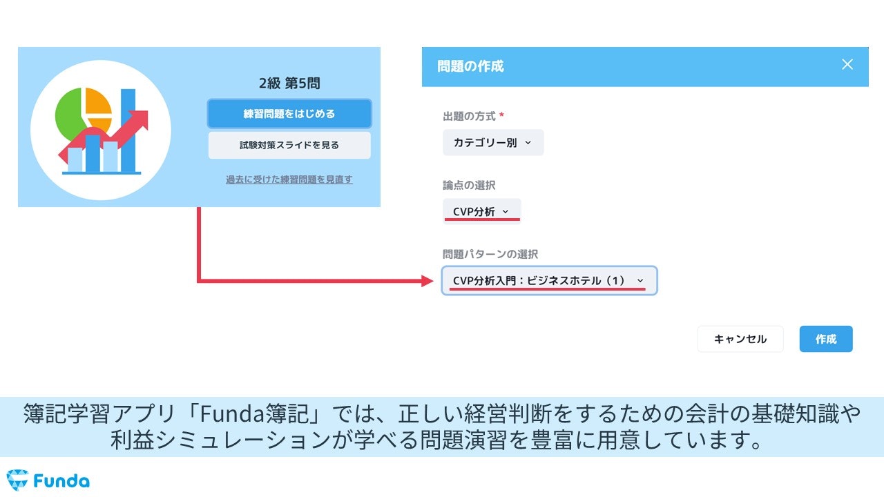 簿記学習アプリ「Funda簿記」の練習問題機能