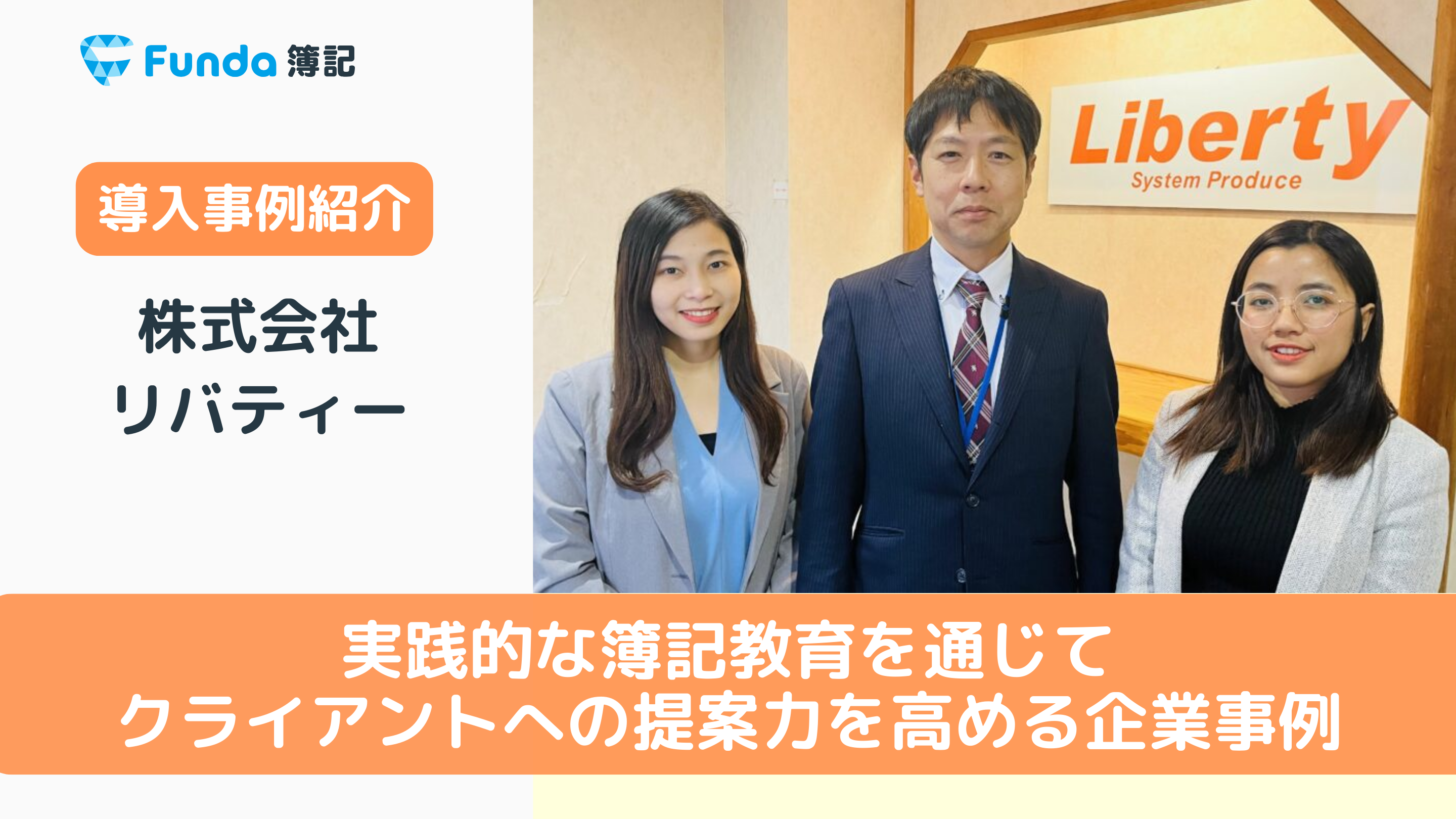 【企業導入事例】社員の簿記教育にFunda簿記アプリを選んだ理由